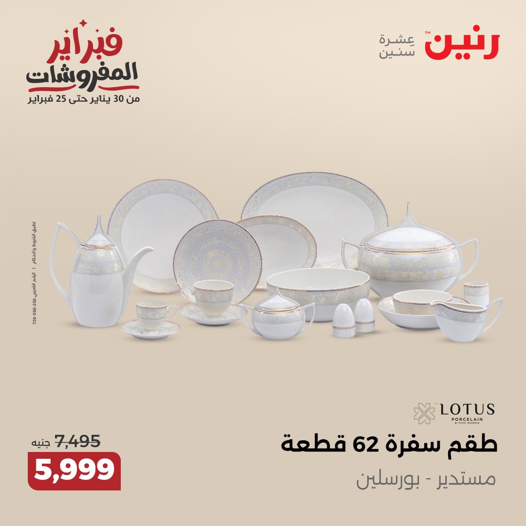 raneen offers from 30jan to 1feb 2025 عروض رنين من 30 يناير حتى 1 فبراير 2025 صفحة رقم 111